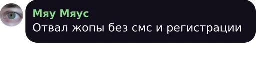 СМС скриншот шрифт