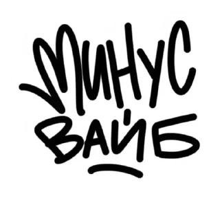 Стикер Больше стиков тут: @stickery_stickers - 7