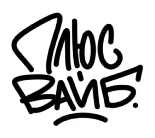 Стикер Больше стиков тут: @stickery_stickers - 5