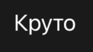 Sticker гагага - 6