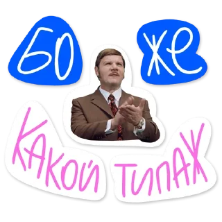 Sticker Гайдай-стикерпак - 10