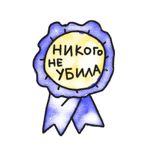 Sticker Как же все блять заебало - 7