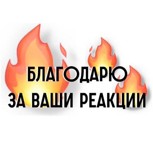 Стикеры от Канала @gamesfromyuliya - 