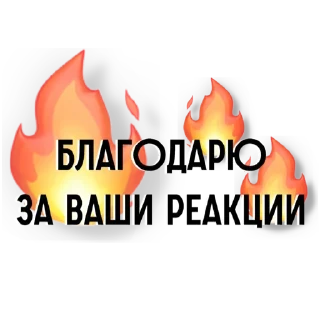 Стикер Стикеры от Канала @gamesfromyuliya - 5