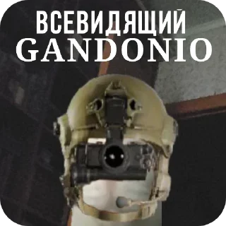 Стикер Gandon(@dimutiks) - 9