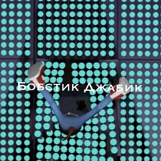 Стикер ДаСтИк от БоБиКа :: @fStikBot - 8