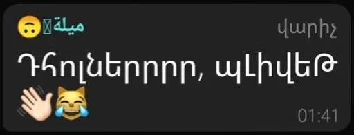 Стикер Միլաշնոց?? pack by @QuotLyBot - 7