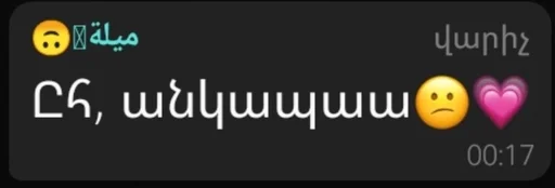 Стикер Միլաշնոց?? pack by @QuotLyBot - 5