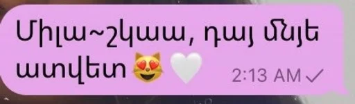 Стикер Միլաշնոց?? pack by @QuotLyBot - 0