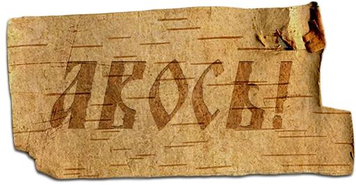 Крестьянский стикерпак - 