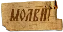 Sticker Крестьянский стикерпак - 8