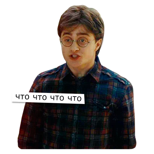 Стикер поттеровский позор 2.0 - 0