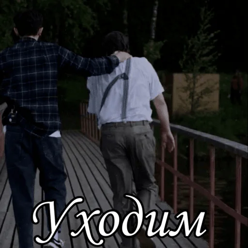 Sticker Серёга и его муж - 8