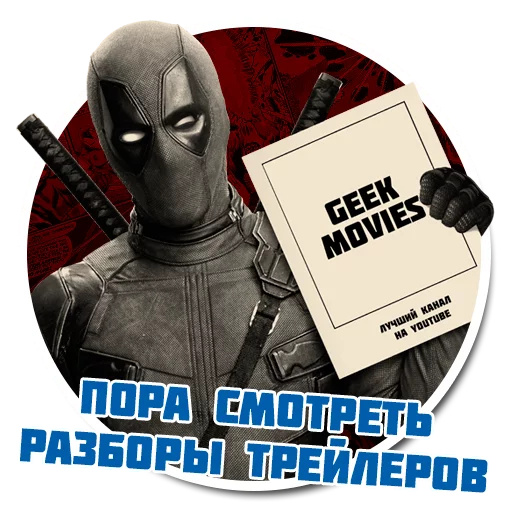 СМС плакат мультфильм