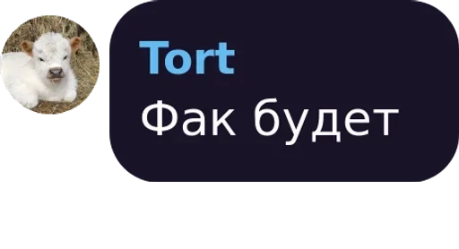 СМС скриншот животное