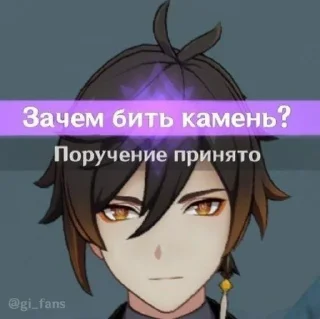 Sticker Геншин-импактовцы - 8