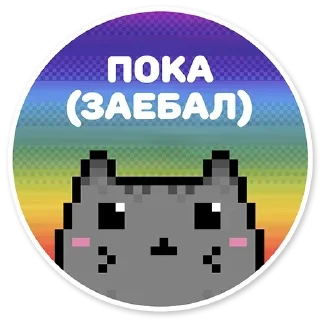 Стикер Стикеры: @sticktalkru - 10