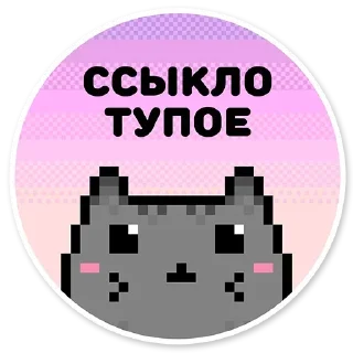 Стикер Стикеры: @sticktalkru - 5