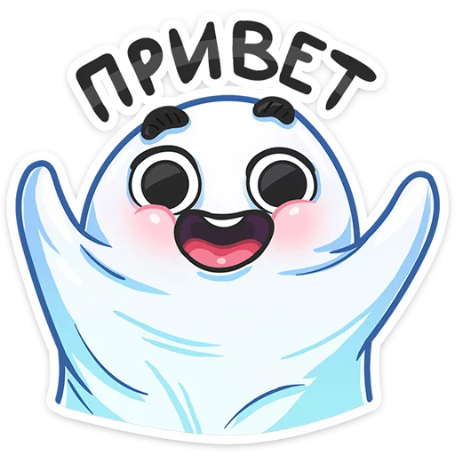 Приведеньице :: @TgSticker - 