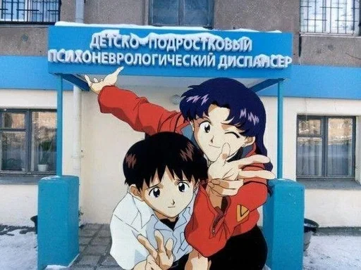 Стикер ебангелион :: @fStikBot - 0