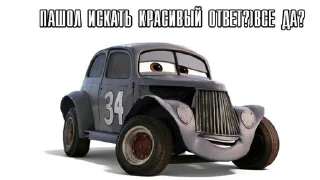 Стикер Тачки педики и родственники от sdrozdenko2370 - 10