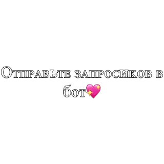 Sticker Для твоего канала💖 - 4