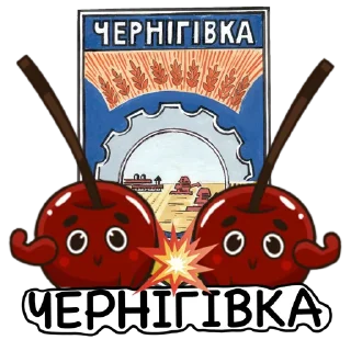 Sticker Стікер-пак від Гнила Черешня - 6