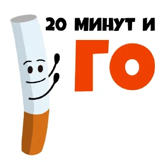 Стикер go_smoke - 4