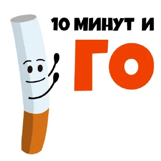 Стикер go_smoke - 3