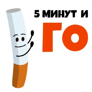 Стикер go_smoke - 7