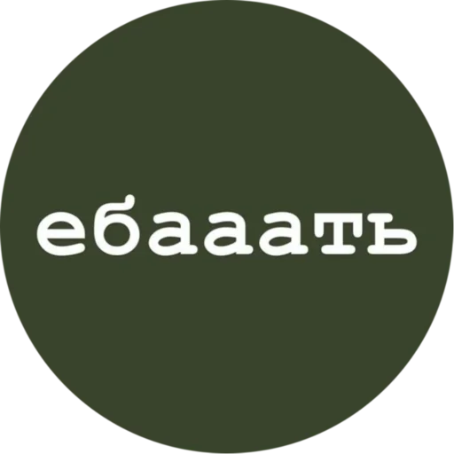 круг скриншот шрифт