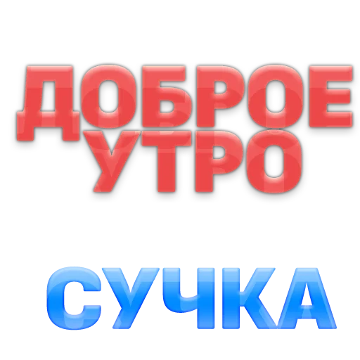 СМС шрифт графика
