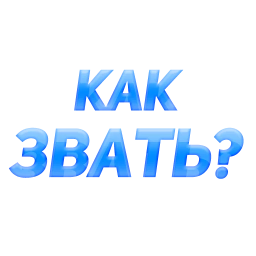 СМС шрифт графика