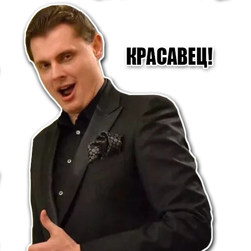 Стикер Божественный Евгений Понасенков Стикер-пак - 2