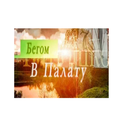 СМС скриншот рекламный щит