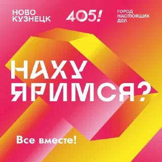 Стикер НОВОКУЗНЕЦКИЙ АД | @GORODAD - 7