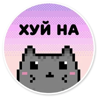 Стикер 👇 ЖМИ СЮДА 👉 @axa_xa_xax_bot - 8