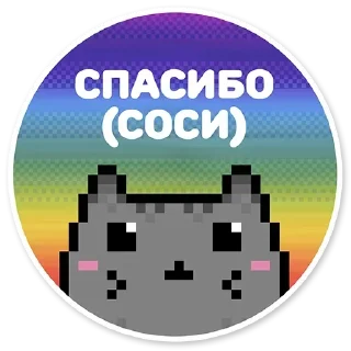 Стикер 👇 ЖМИ СЮДА 👉 @axa_xa_xax_bot - 6