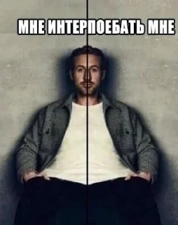 Стикер Райан Гослинг @ceaselstick - 8