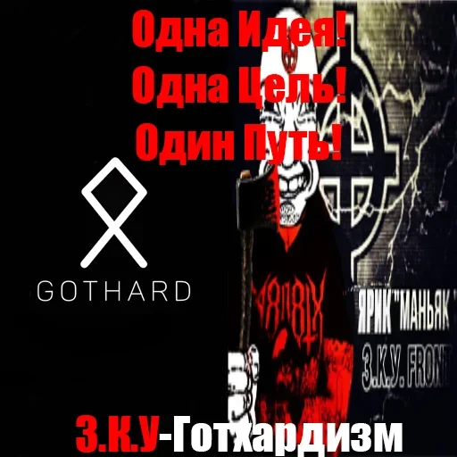 Стикер gothard1488 - 1