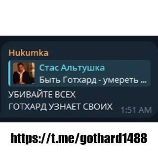 Sticker Храм Готхарда @gothard1488 - 2