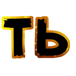 Sticker Больше стикеров тут: @rutserv2 - 4