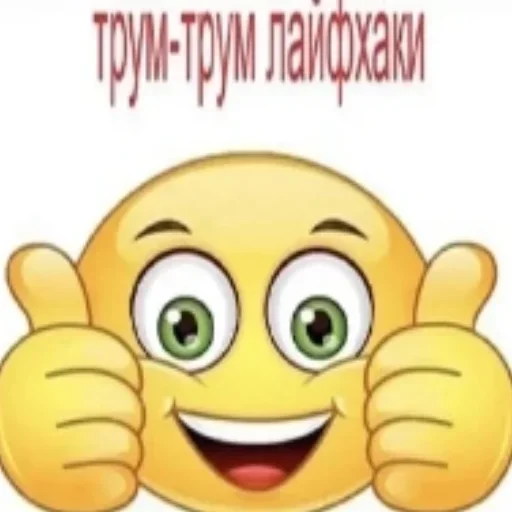 клипарт мультипликация смайлик