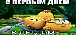 СМС мультфильм игрушка