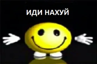 СМС смайлик смайлик