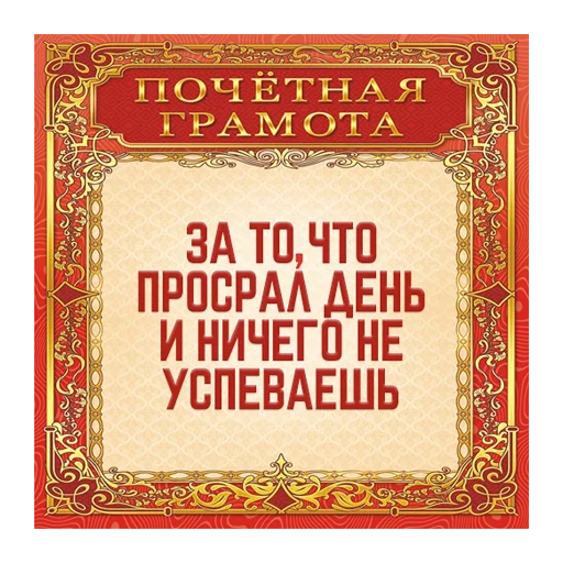 Стикер Грамоты @stickernayaa - 10