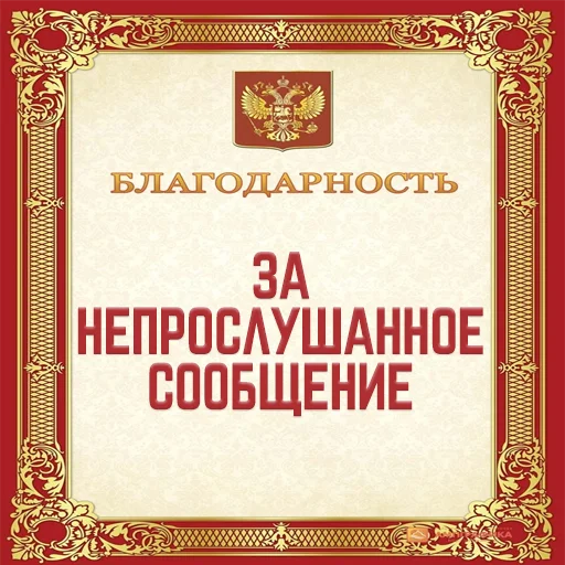 Стикер Грамоты @stickernayaa - 9