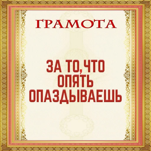 Стикер Грамоты @stickernayaa - 8