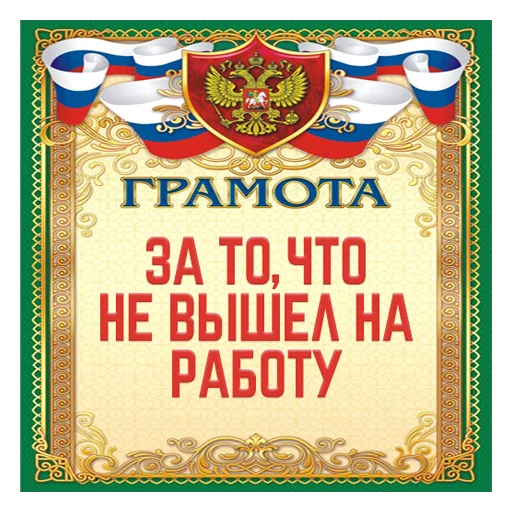 Стикер Грамоты @stickernayaa - 7