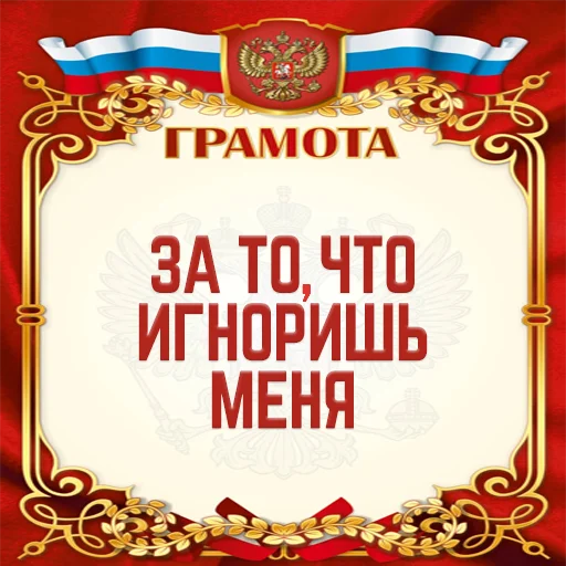 Стикер Грамоты @stickernayaa - 5
